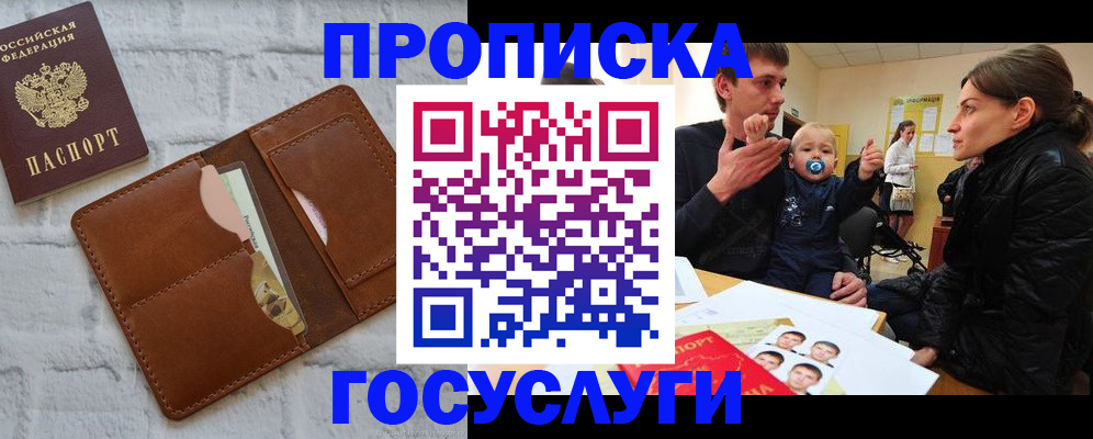 прописка поиск в Таганроге